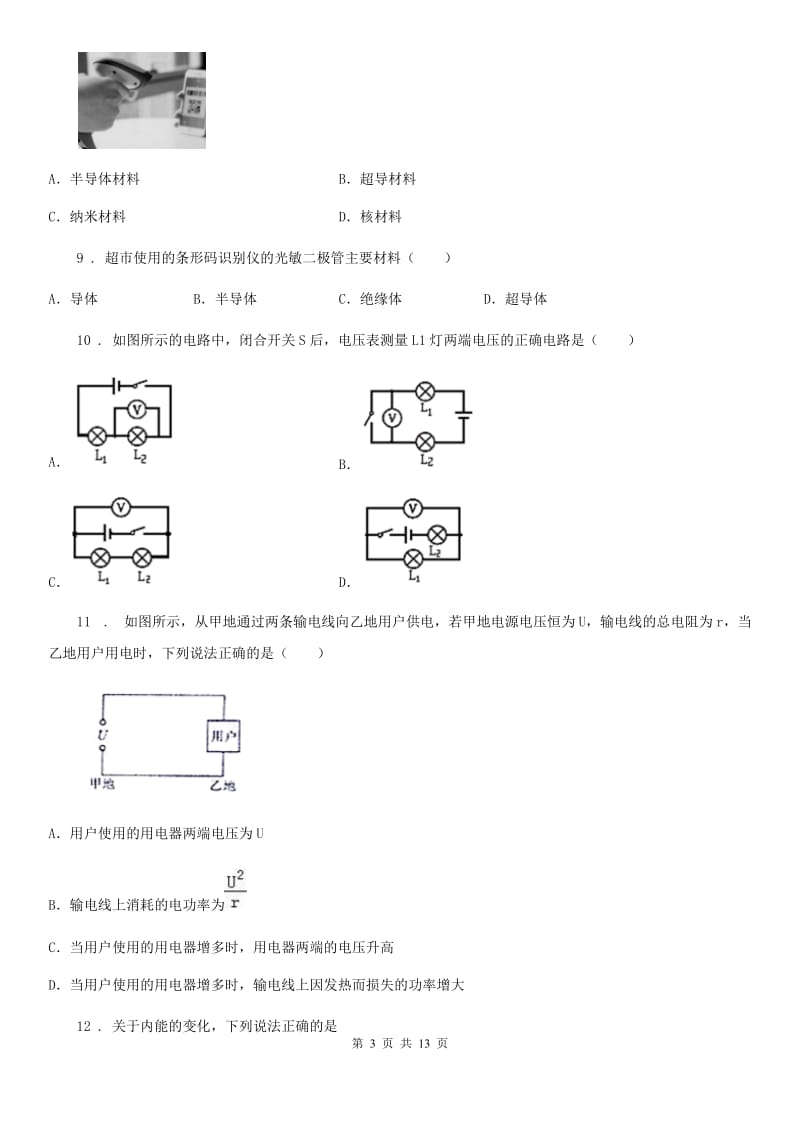 新人教版2020年九年级上学期期末考试物理试题A卷（练习）_第3页