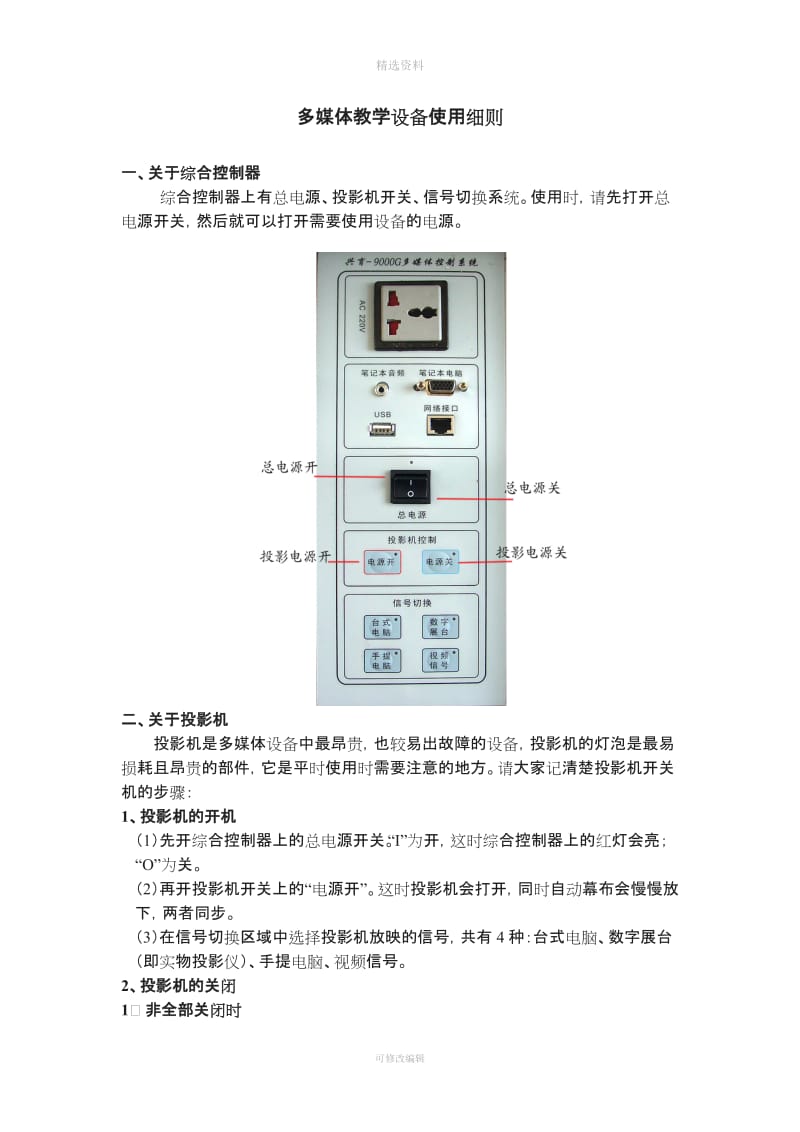 学校多媒体教学设备使用与管理制度_第3页