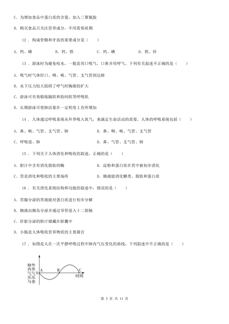 河南省2020年七年级下学期第一次月考生物试题D卷_第3页