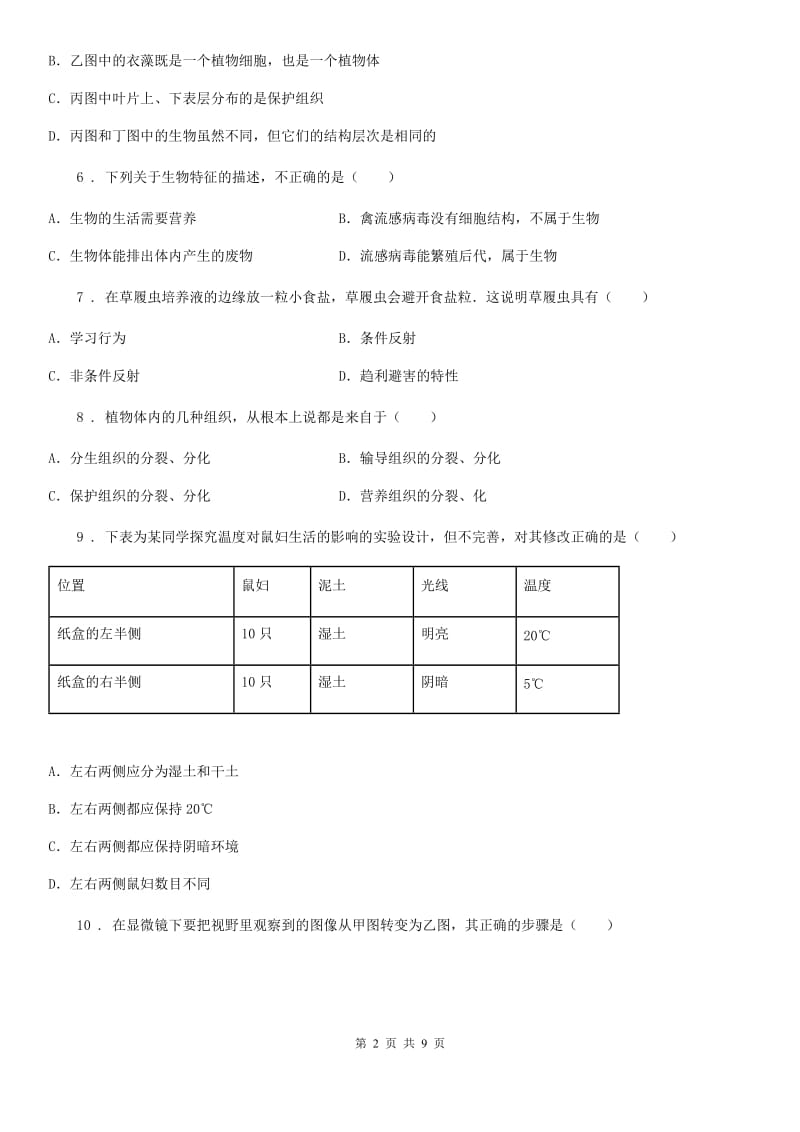 人教版（新课程标准）2019版七年级上学期期中考试生物试题C卷_第2页