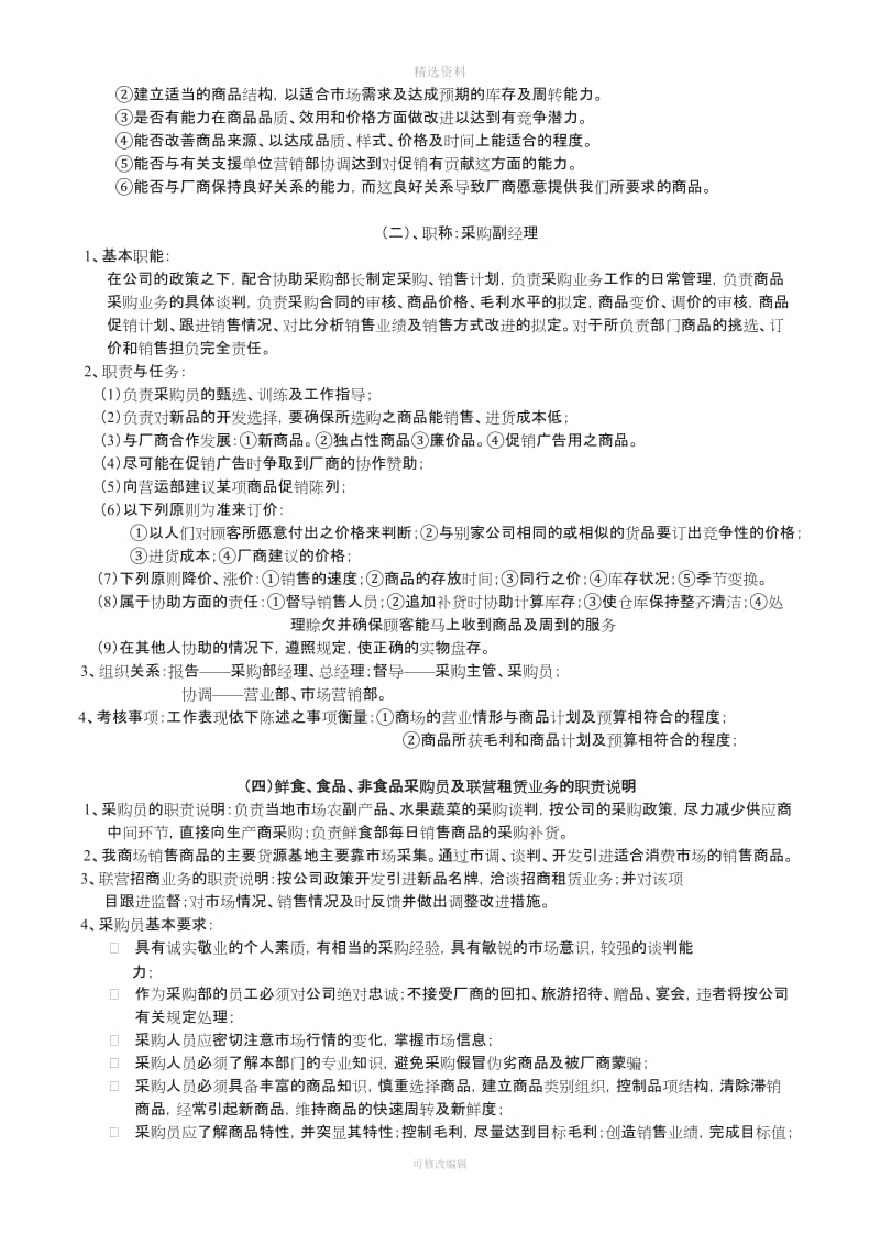 采购部管理制度及工作流程_第3页