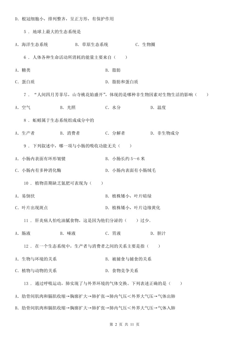 人教版（新课程标准）2019-2020年度七年级上学期期末考试生物试题D卷(模拟)_第2页