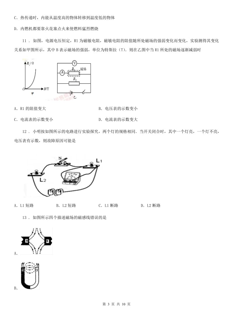 新人教版2020年九年级上学期期末考试物理试题（II）卷_第3页