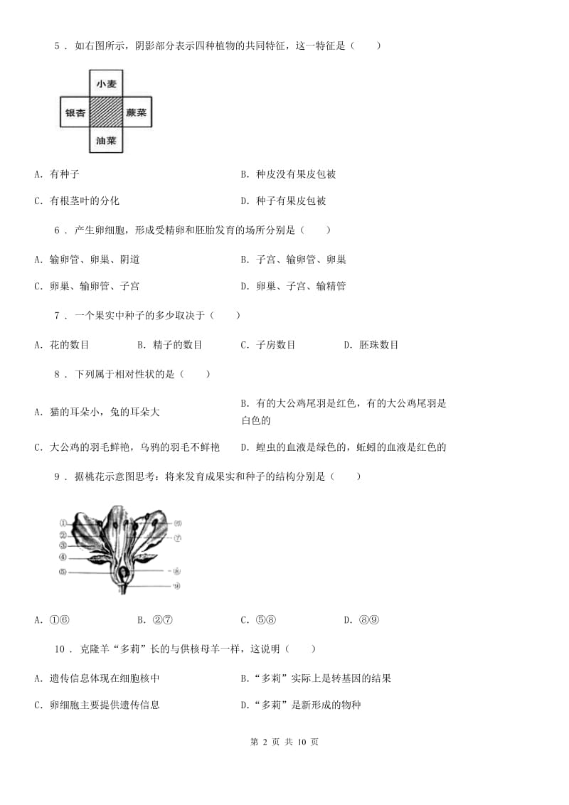 昆明市2019版八年级上学期期中生物试题D卷_第2页