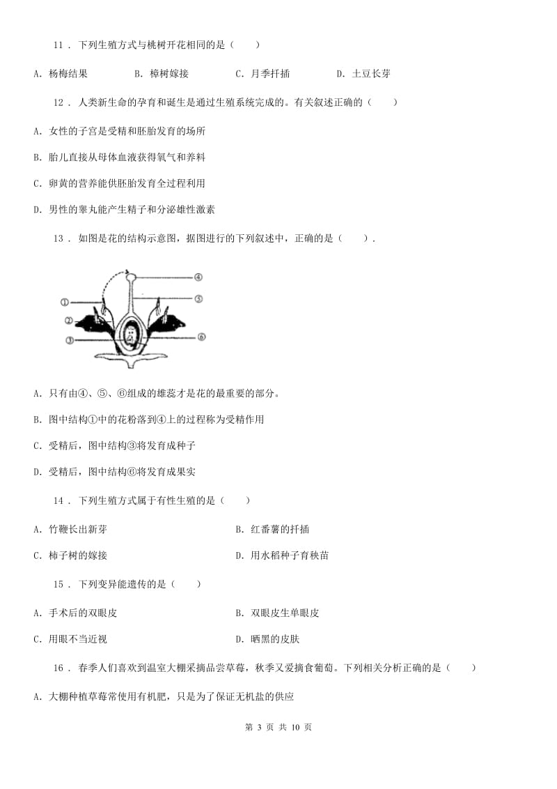 昆明市2019版八年级上学期期中生物试题D卷_第3页