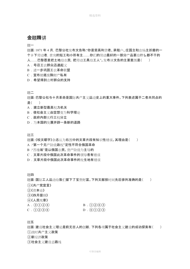 专题从科学社会主义理论到社会主义制度的建立讲义_第3页