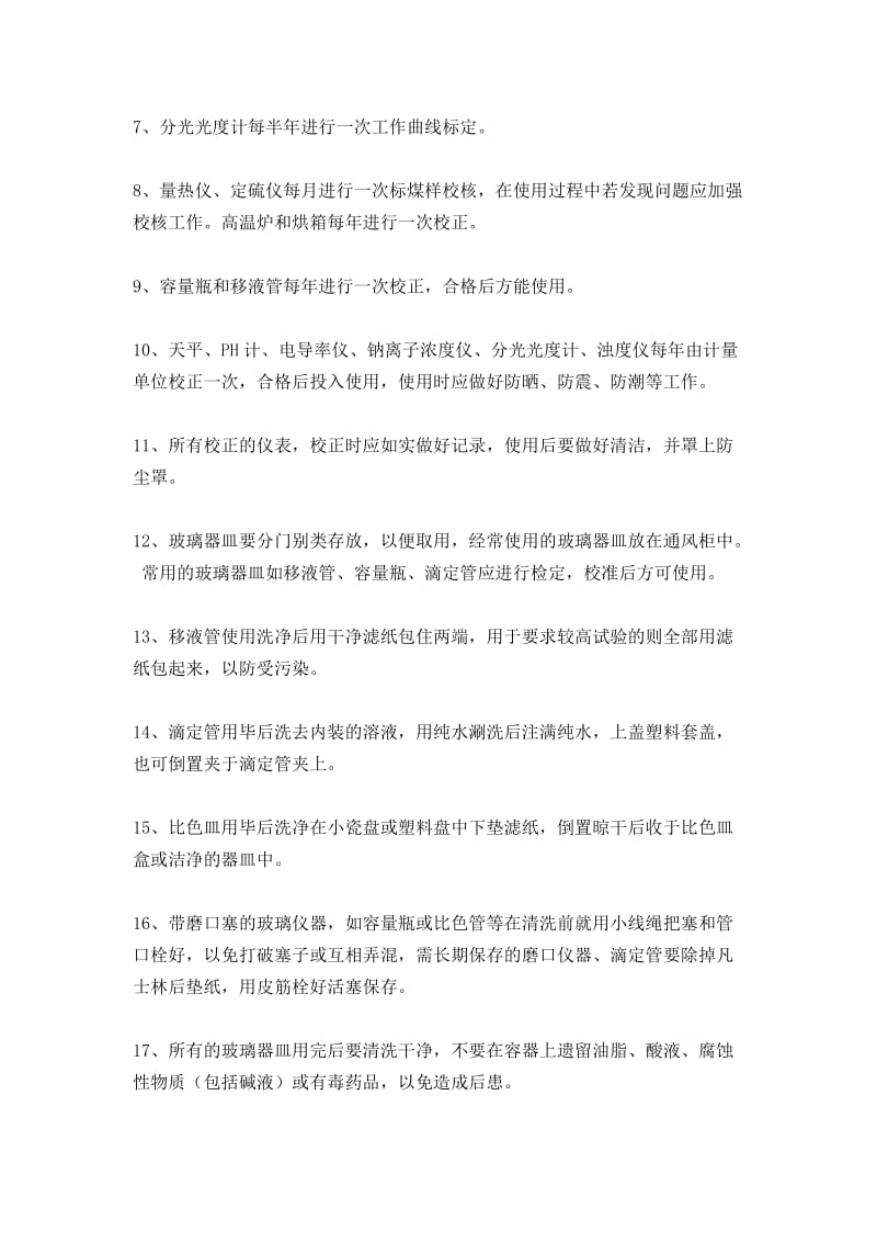 玻璃器皿分析仪器管理制度_第2页