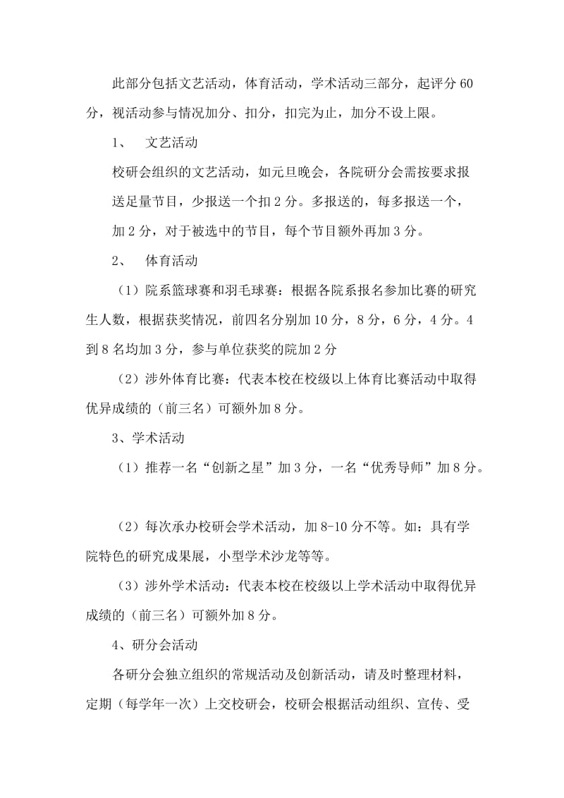 河南工业大学院研究生分会考核制度草案_第3页