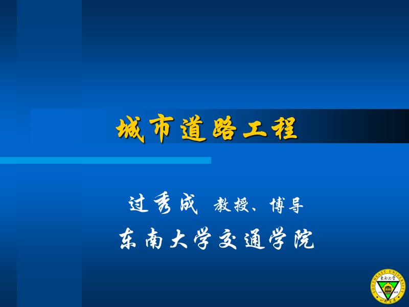 《城市道路工程》PPT課件_第1頁