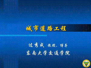 《城市道路工程》PPT課件