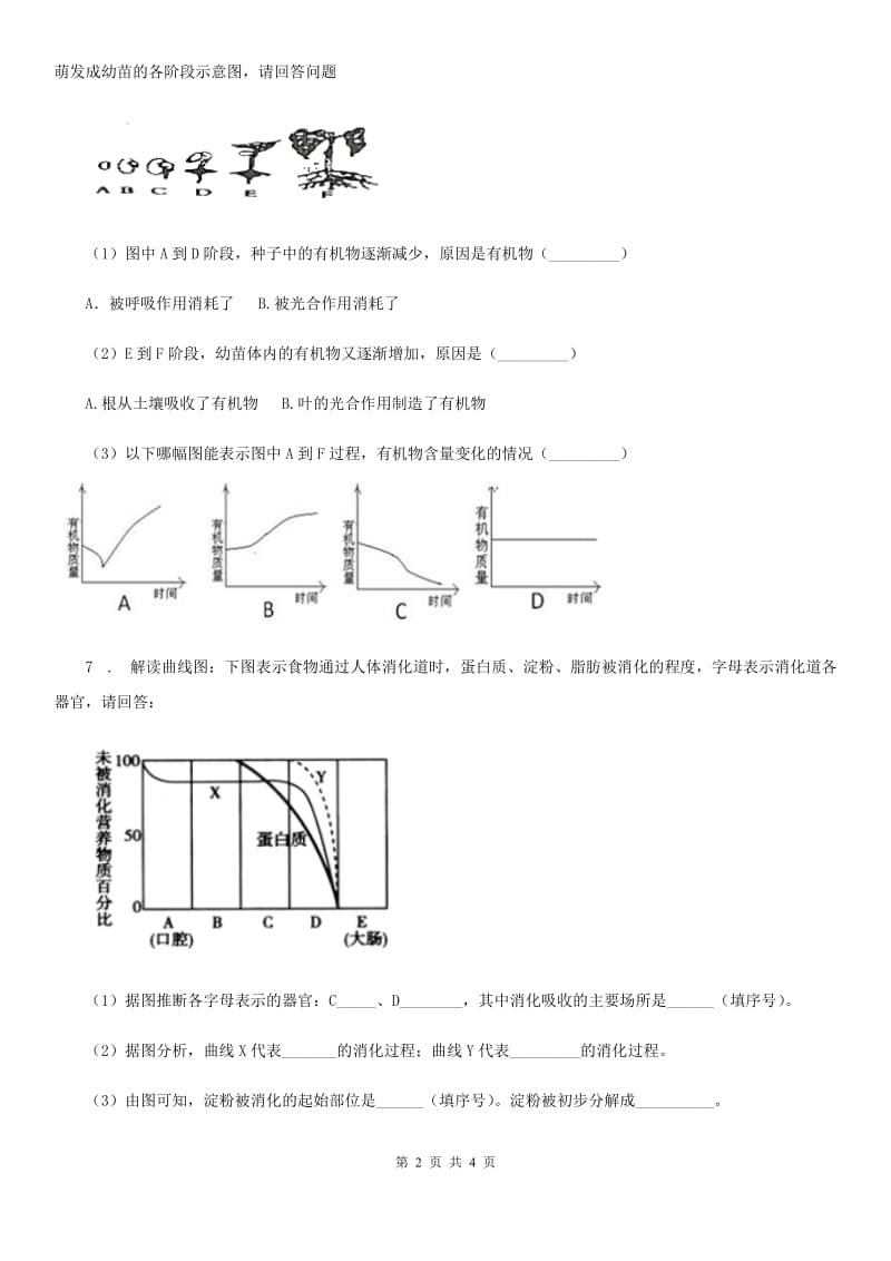 人教版（新课程标准）2020年九年级下学期中考一模生物试题C卷_第2页