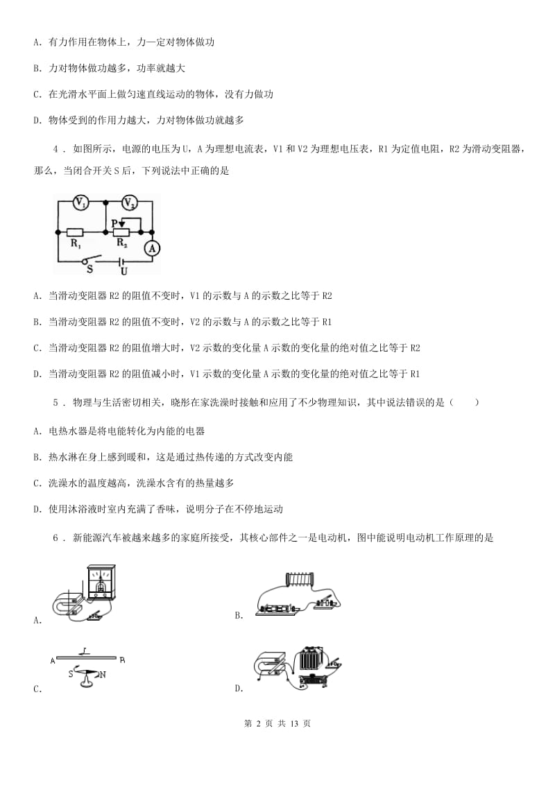 新人教版2019-2020学年九年级（上）期末教学质量检测物理试题B卷_第2页