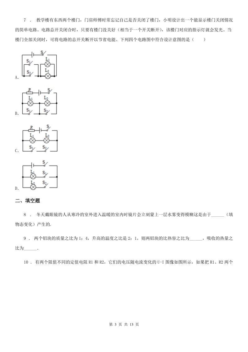 新人教版2019-2020学年九年级（上）期末教学质量检测物理试题B卷_第3页