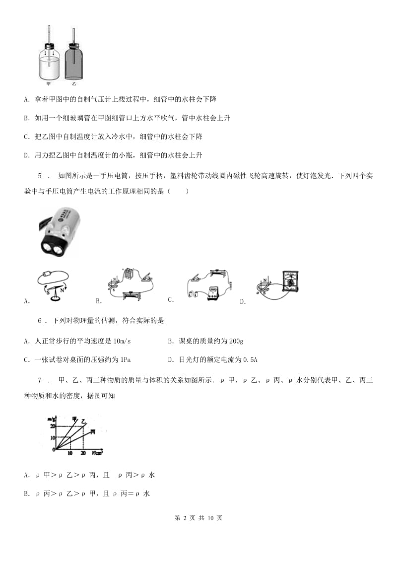 吉林省2020年（春秋版）中考一模物理试题B卷_第2页