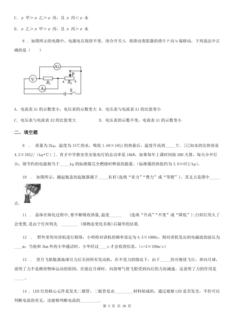 吉林省2020年（春秋版）中考一模物理试题B卷_第3页