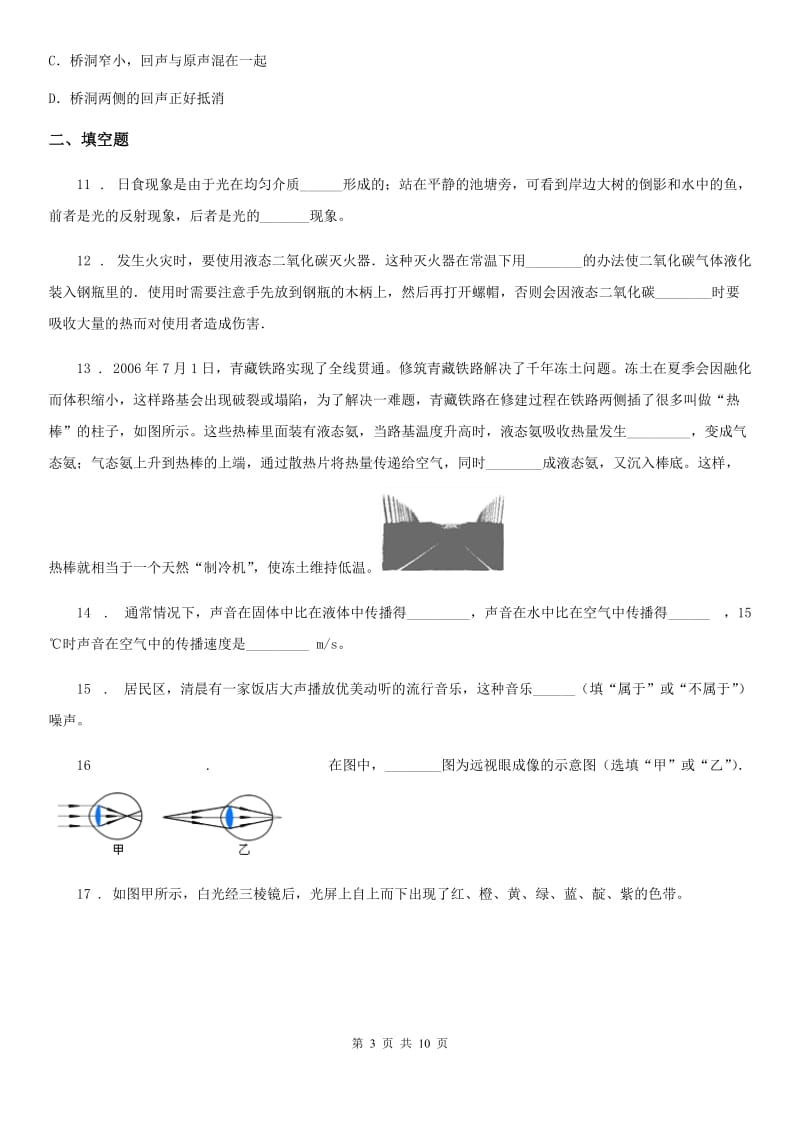 新人教版2019年八年级（上）期末调研物理试题B卷_第3页