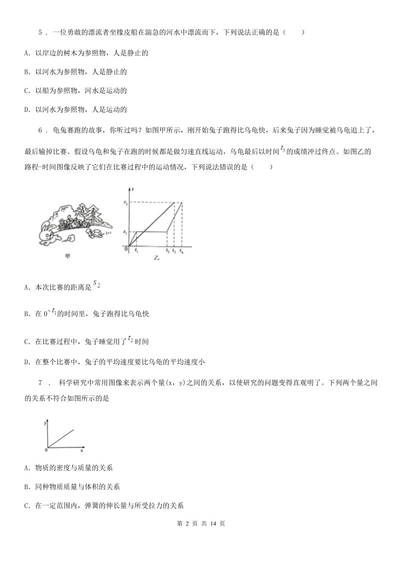 八年级（上）期末跟踪检测考试物理试题_第2页