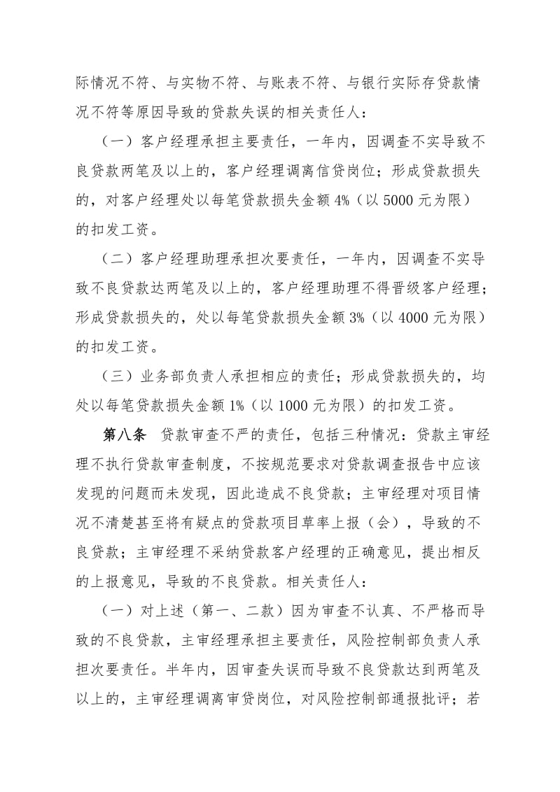 不良贷款问责制度_第3页