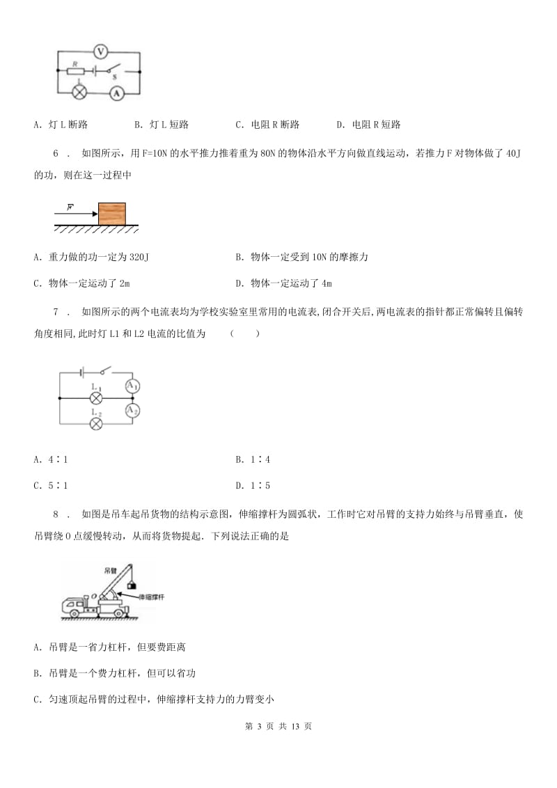 新人教版2019年九年级（上）期末学业水平监测物理试题D卷_第3页