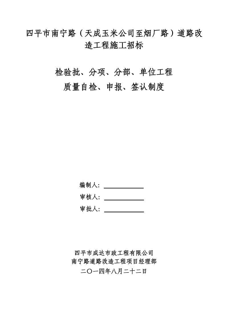 检验批分项分部单位工程质量自检申报签认制度_第1页