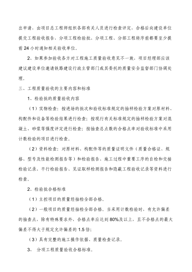 检验批分项分部单位工程质量自检申报签认制度_第3页