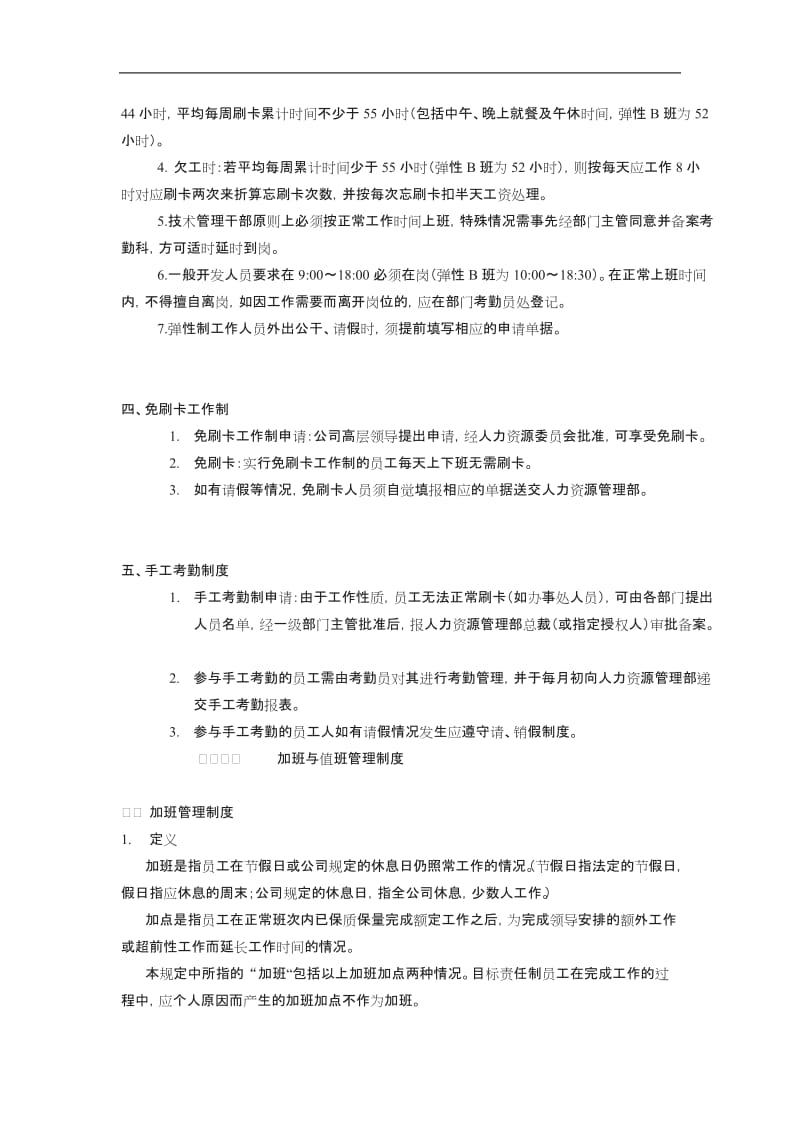 华为公司考勤管理制度_第2页