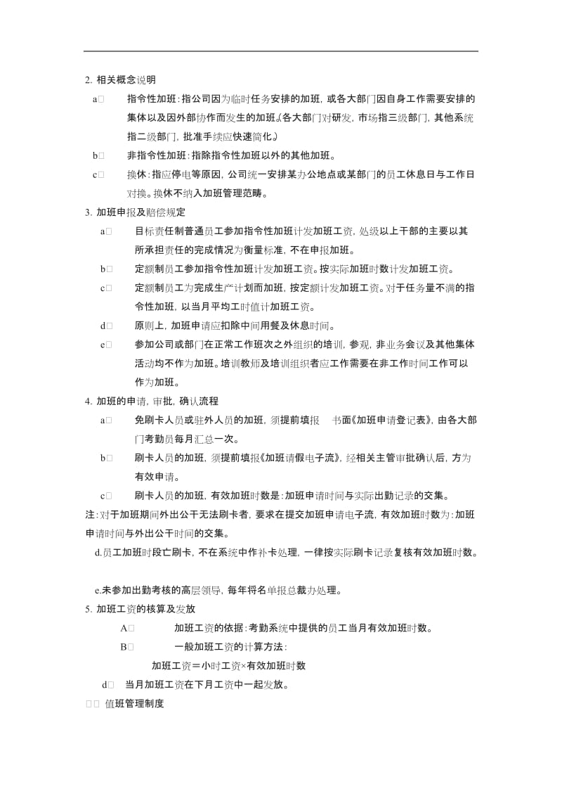 华为公司考勤管理制度_第3页