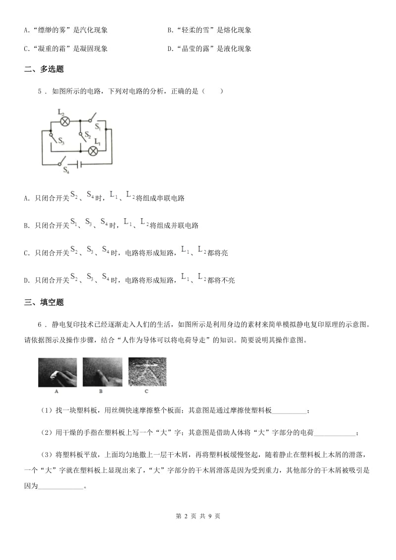 新人教版2019年九年级上学期期中考试物理试题（I）卷_第2页