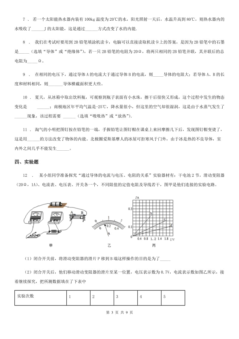 新人教版2019年九年级上学期期中考试物理试题（I）卷_第3页