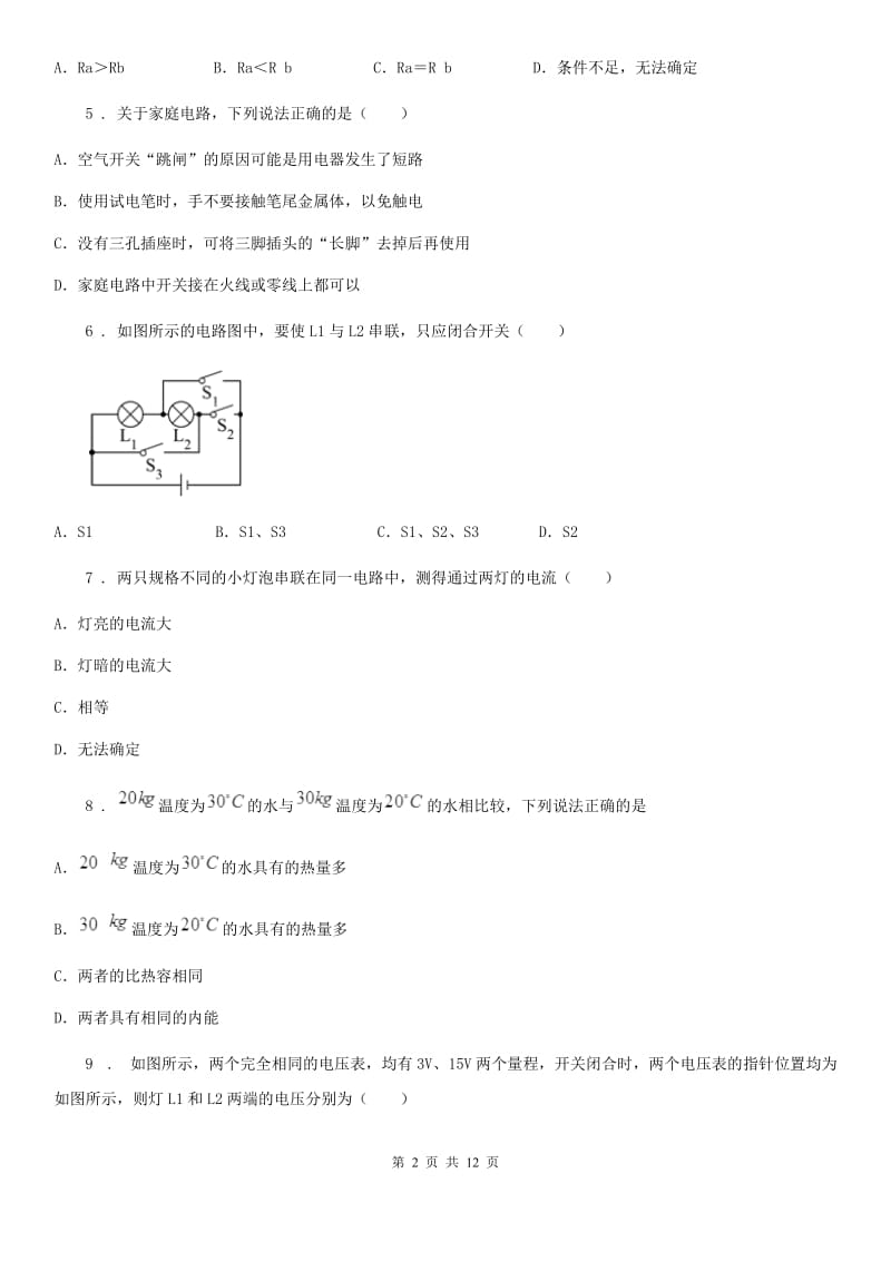 新人教版2019-2020学年九年级上学期期末考试物理试题（II）卷（测试）_第2页