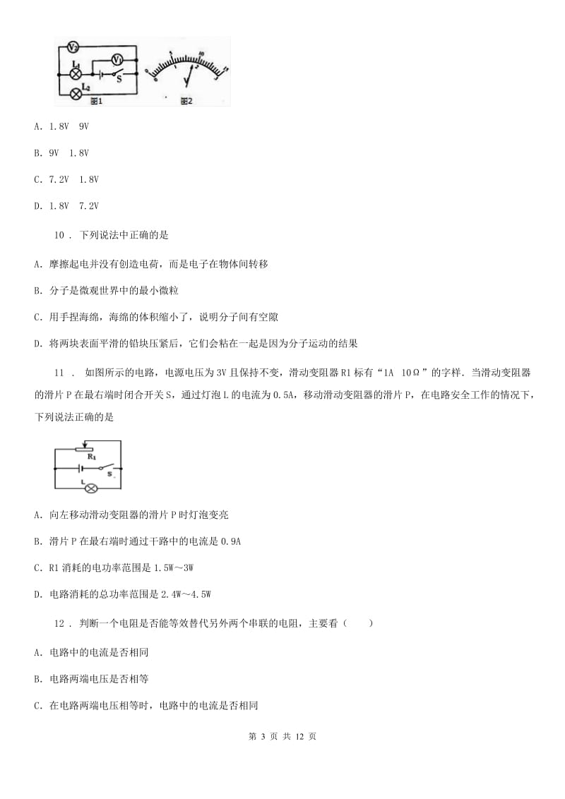 新人教版2019-2020学年九年级上学期期末考试物理试题（II）卷（测试）_第3页