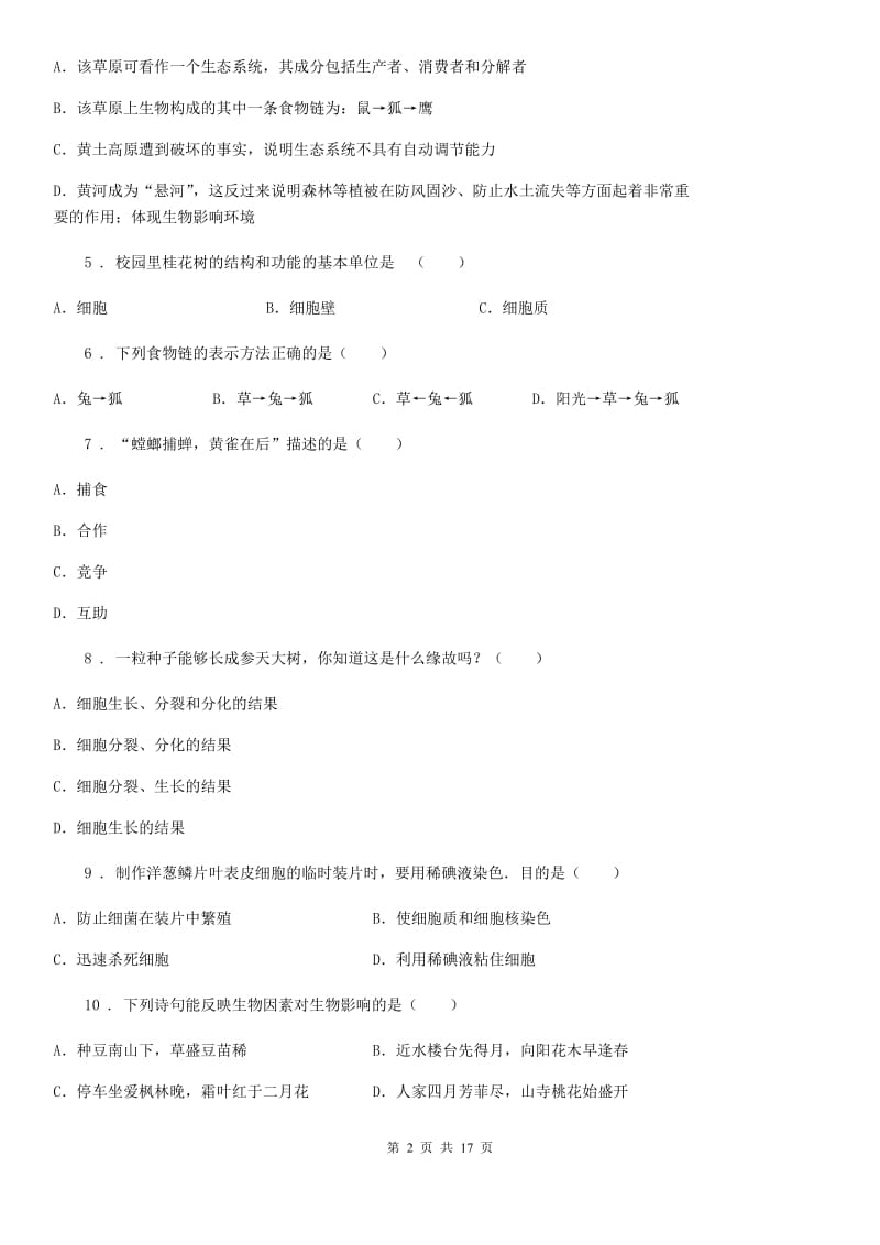 昆明市2019年七年级上学期期中生物试题（I）卷_第2页