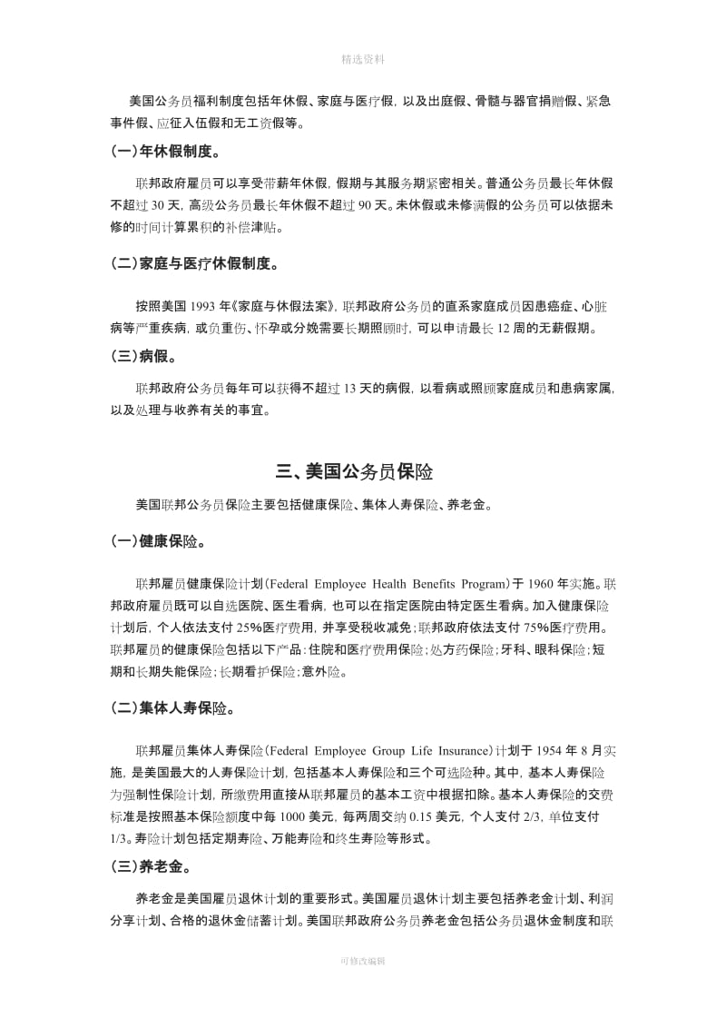 美国公务员薪酬制度及其启示_第3页