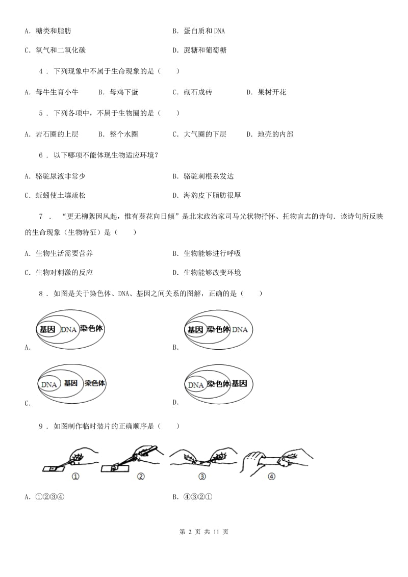 贵州省2020年七年级上学期期中生物试题C卷_第2页