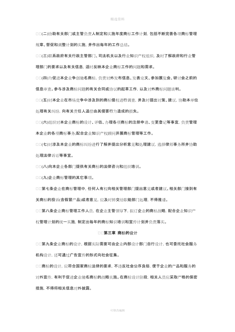 企业商标管理制度_第2页