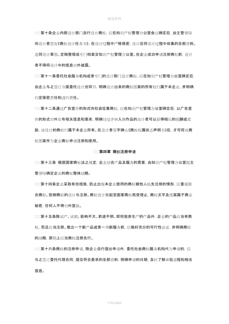 企业商标管理制度_第3页