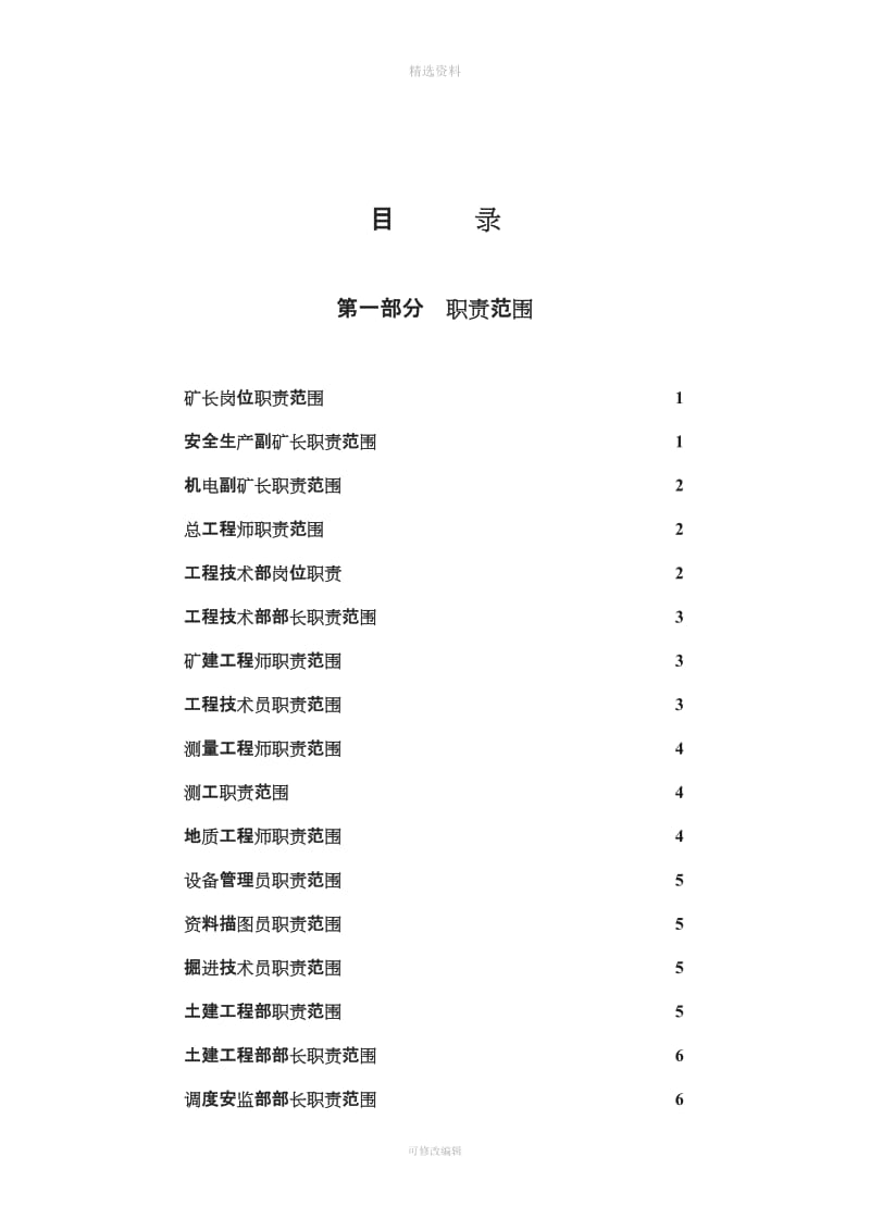 制度目录_第1页