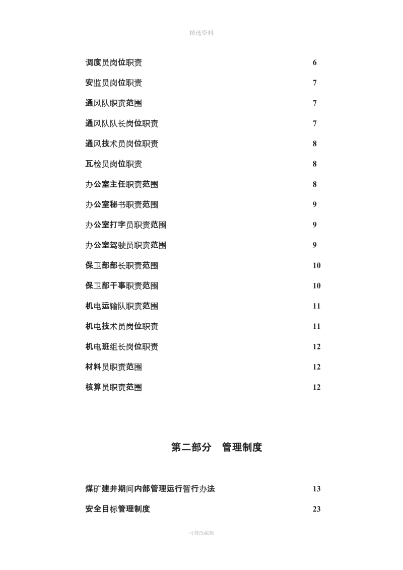 制度目录_第2页