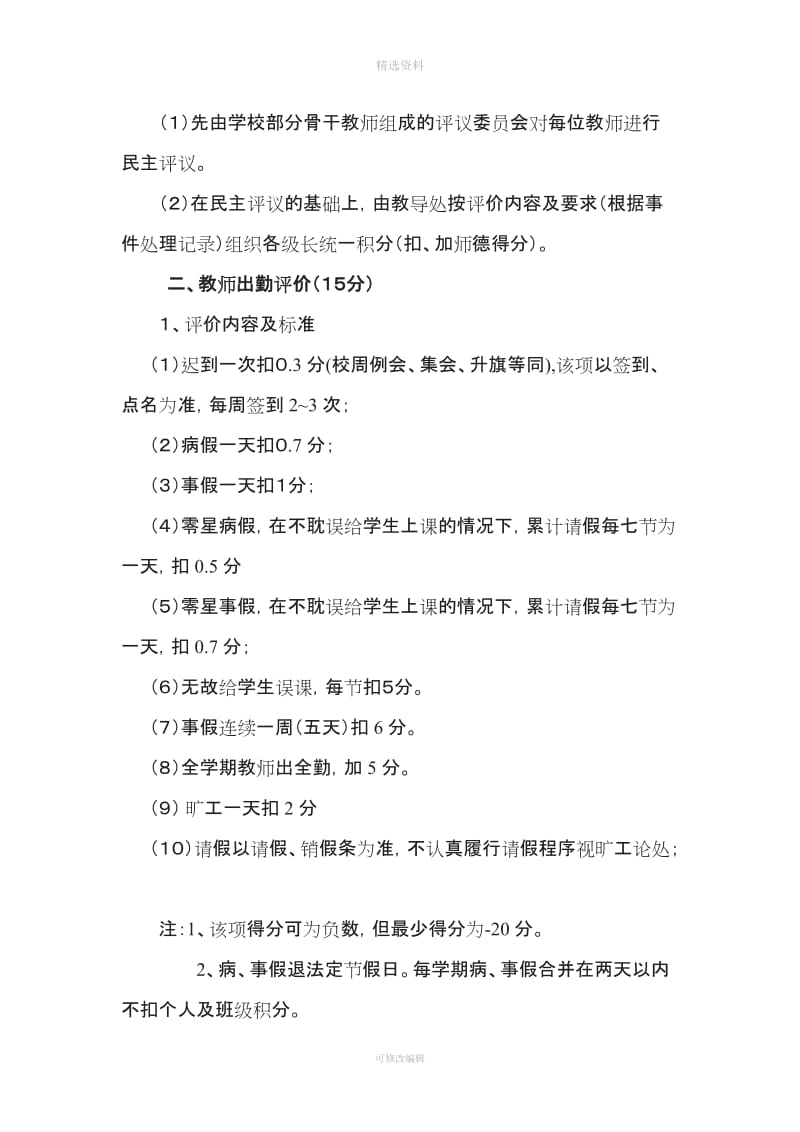 东北里小学教师评价制度_第2页