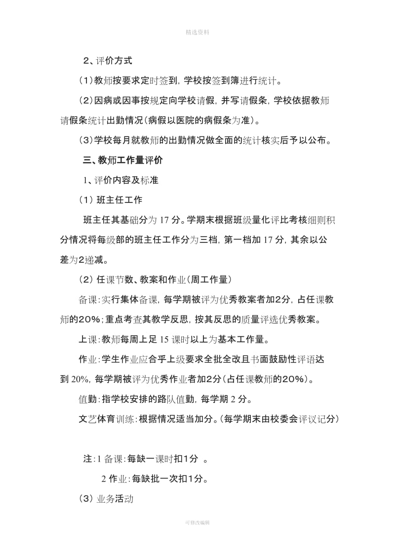 东北里小学教师评价制度_第3页