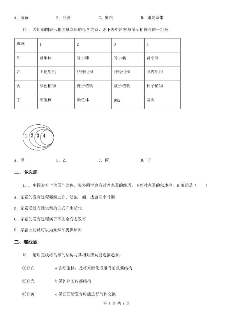 杭州市2019-2020学年八年级下学期期末生物试题A卷_第3页