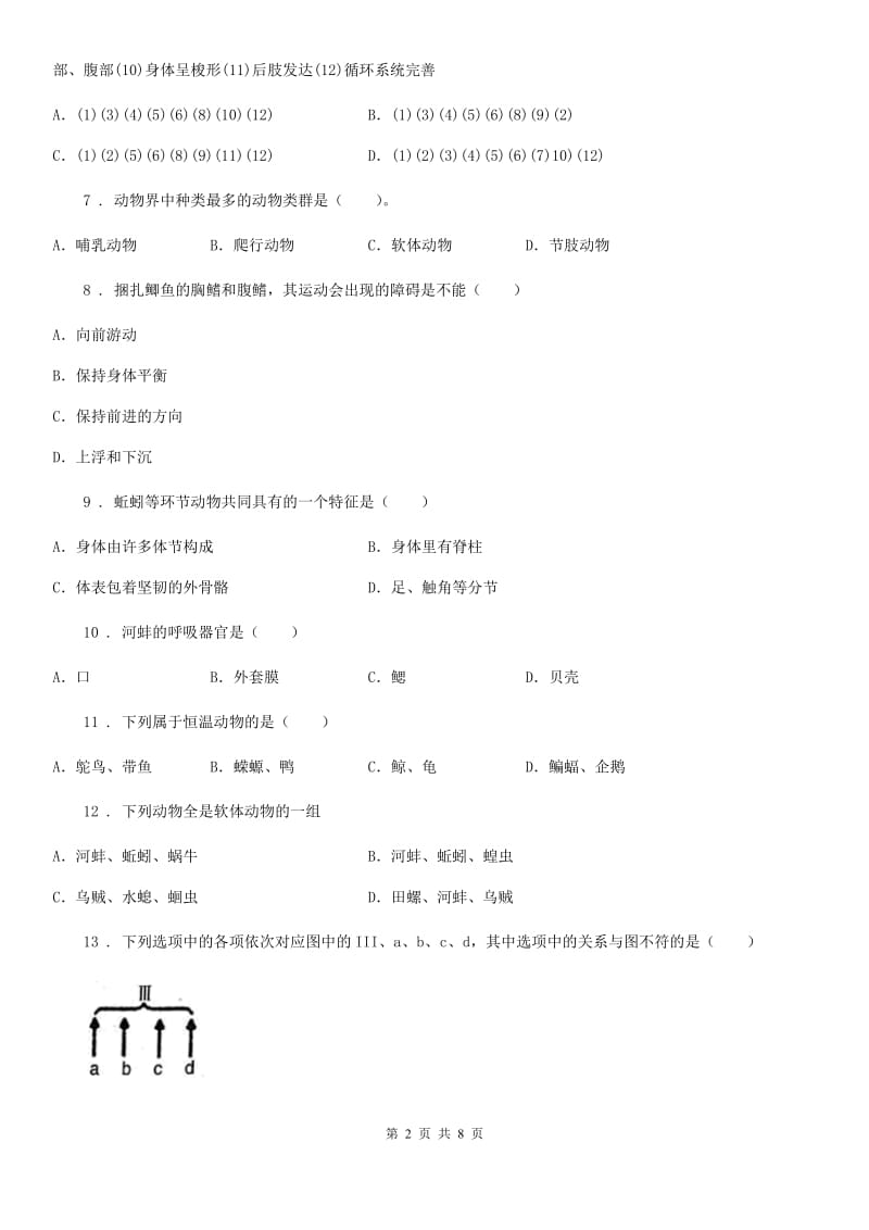 人教版八年级上册生物 第五单元 第一章 动物的主要类群 章末练习题_第2页