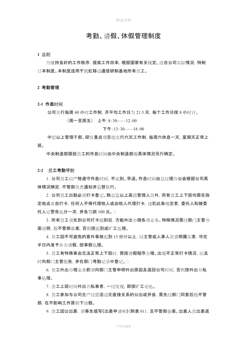 考勤请假休假管理制度_第1页