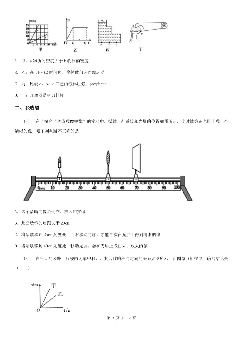 新人教版2019-2020年度八年级（上）期末测试物理试题（I）卷_第3页