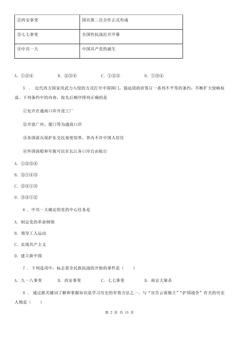 人教版2019-2020学年八年级上学期期末考试历史试题（II）卷（模拟）_第2页