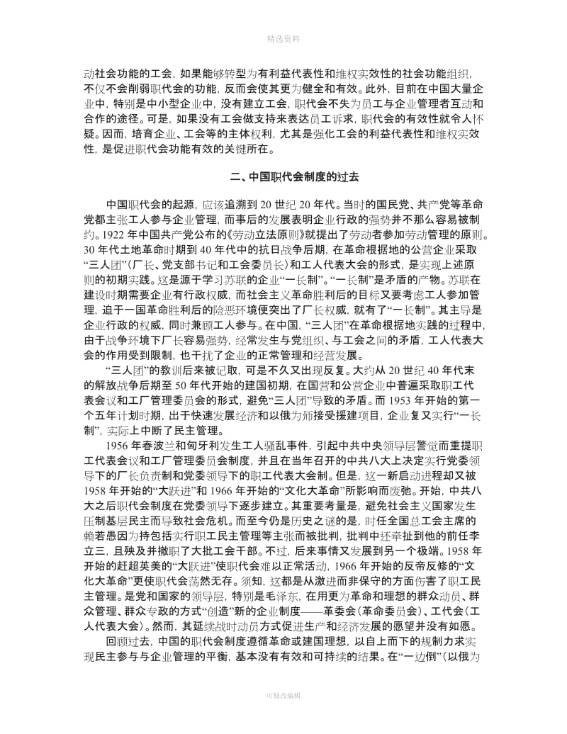 中国职工代表大会制度综论_第2页