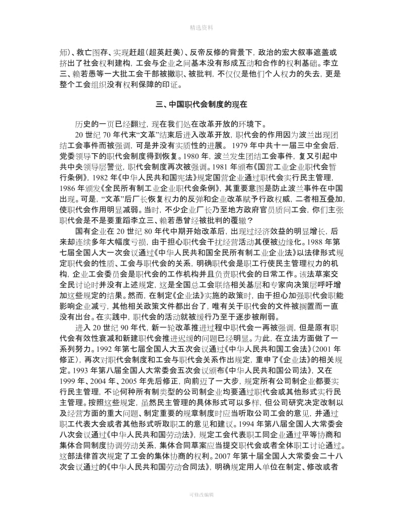 中国职工代表大会制度综论_第3页