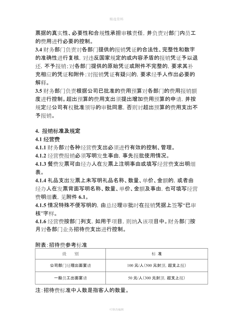 费用报销标准及审批制度_第2页