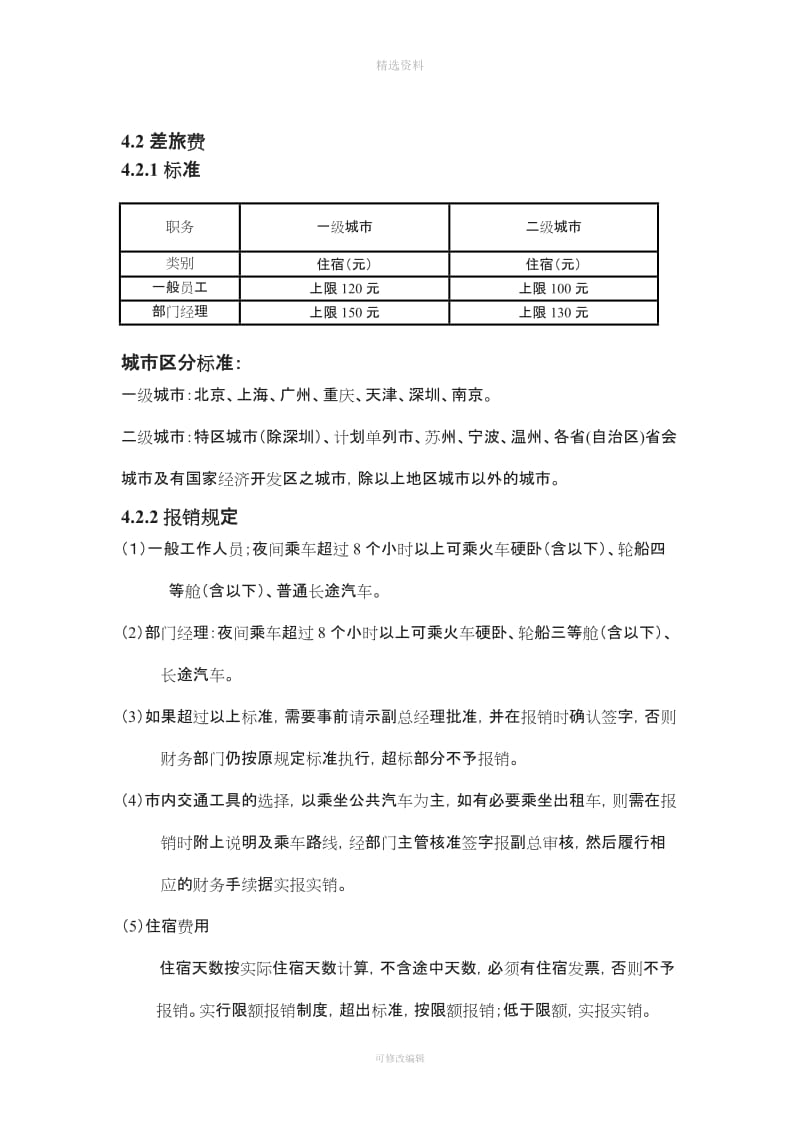 费用报销标准及审批制度_第3页