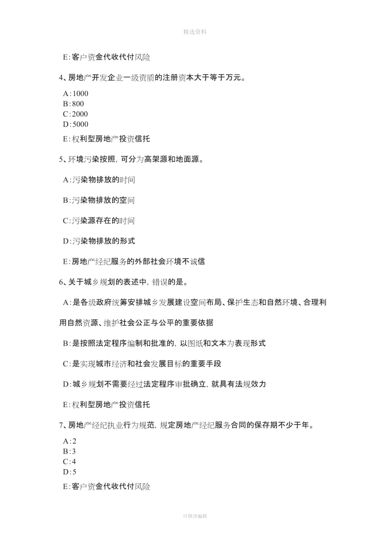 上半河南省房地产经纪人《制度与政策》住房公积金还款方式试题_第2页